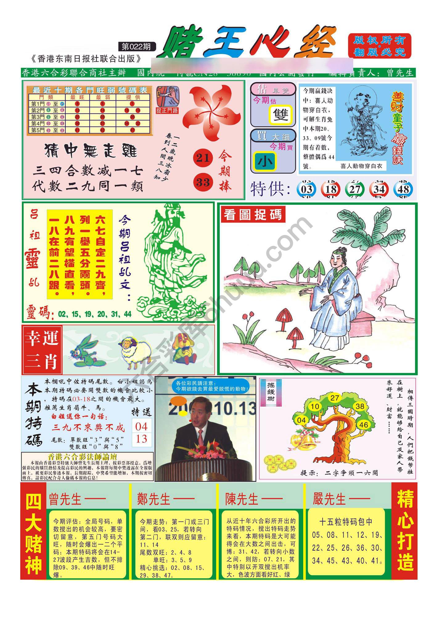 赌王心经