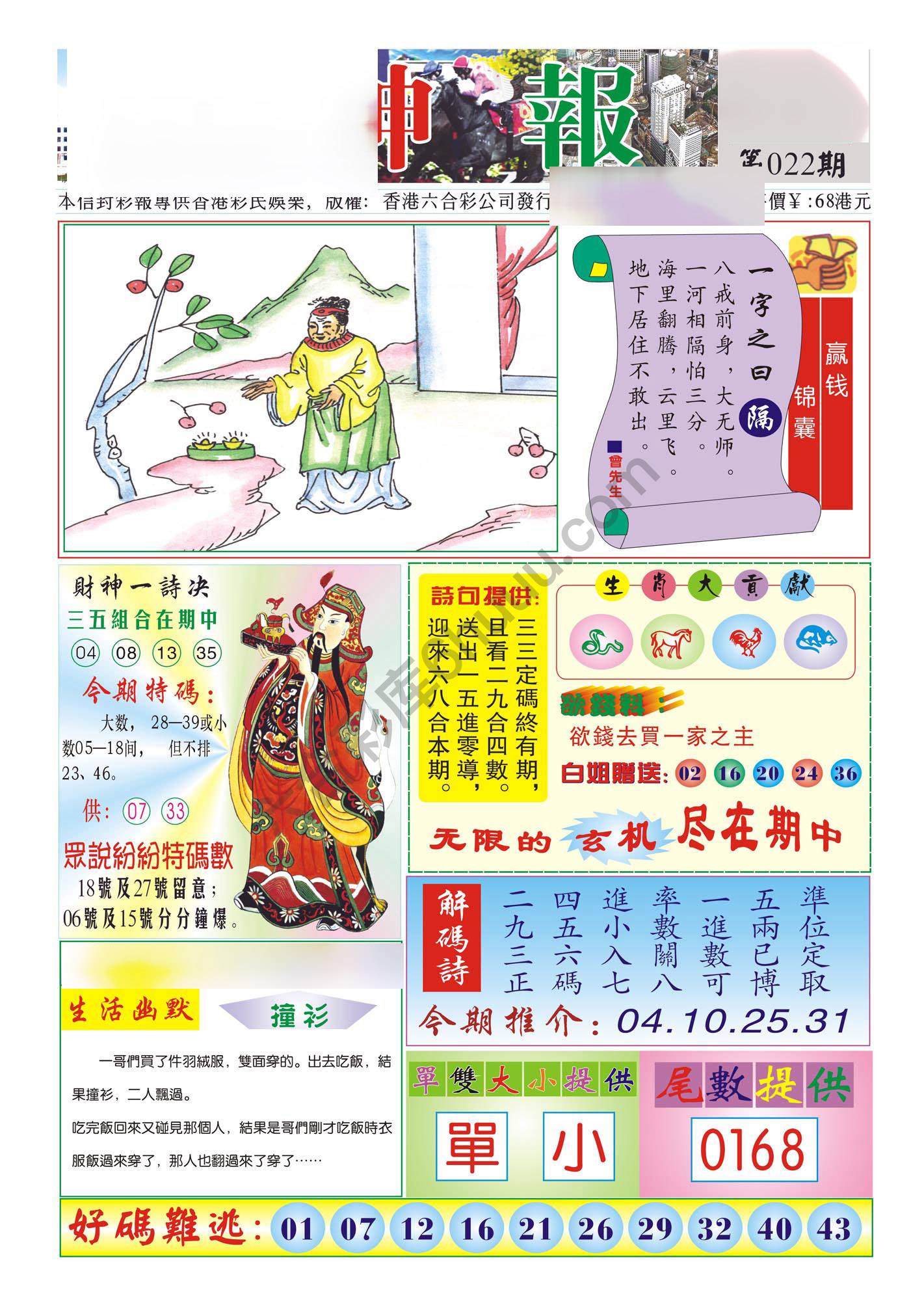 香港财神报