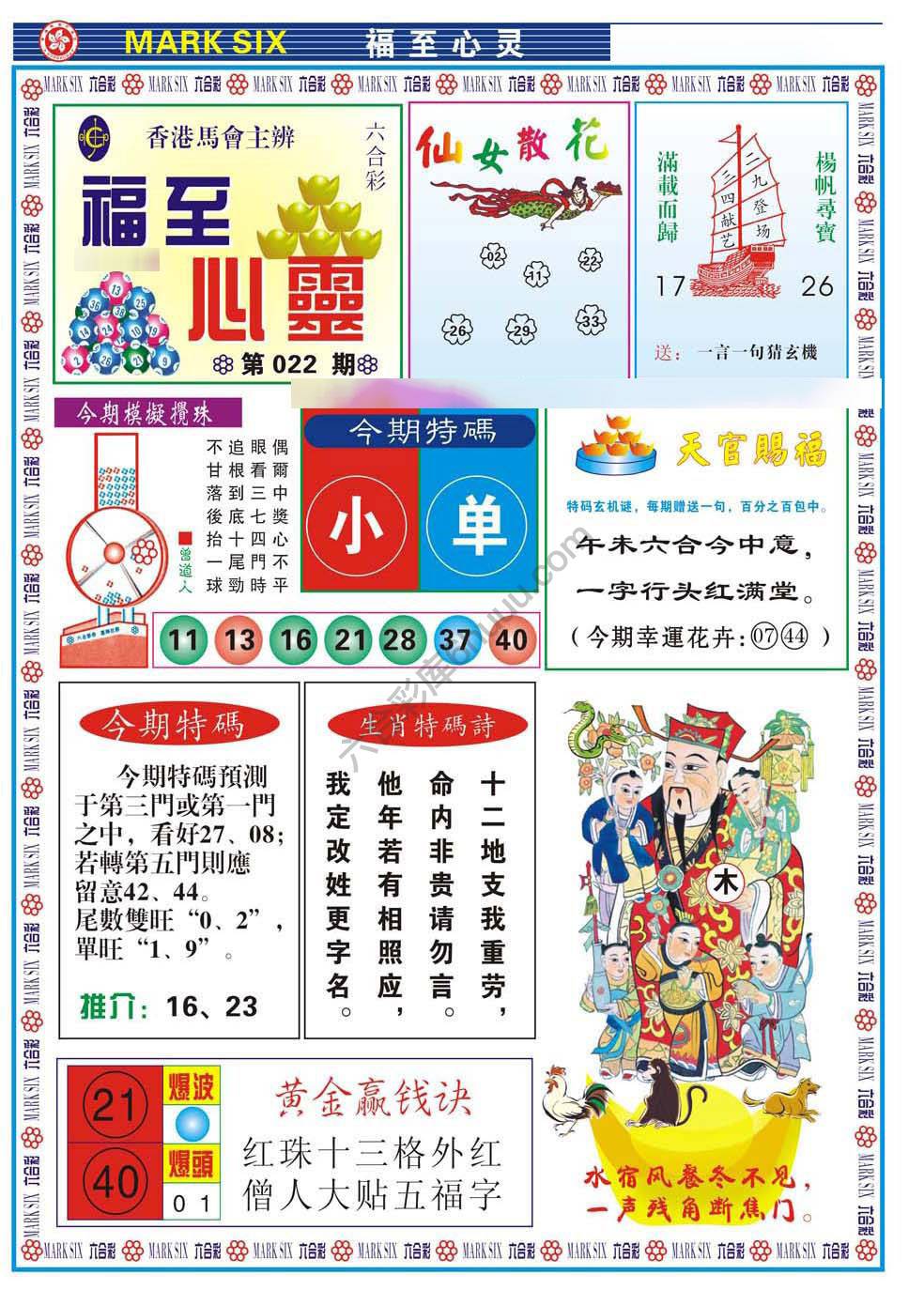福至心灵