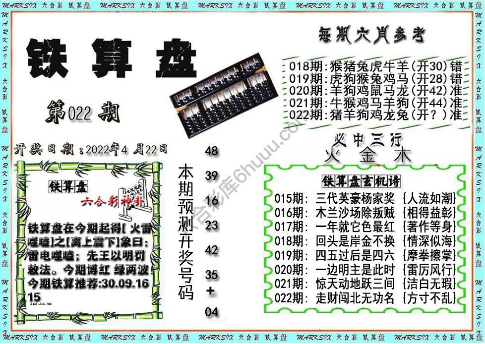 铁算盘