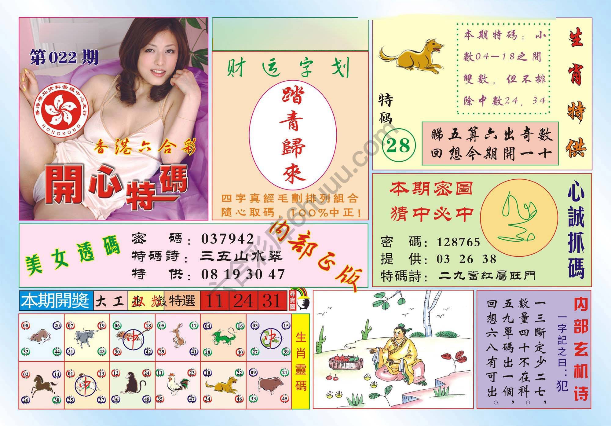 香港开心特码