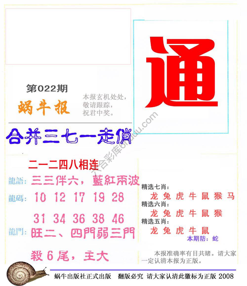 蜗牛彩报