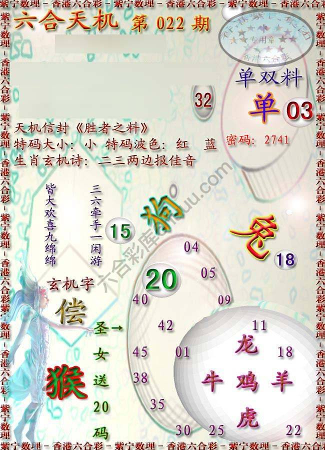 六合天机