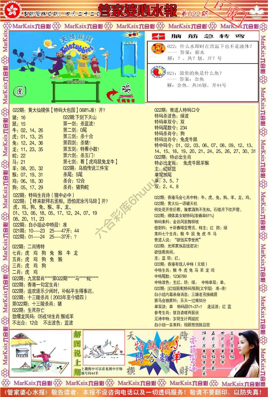 管家婆心水报