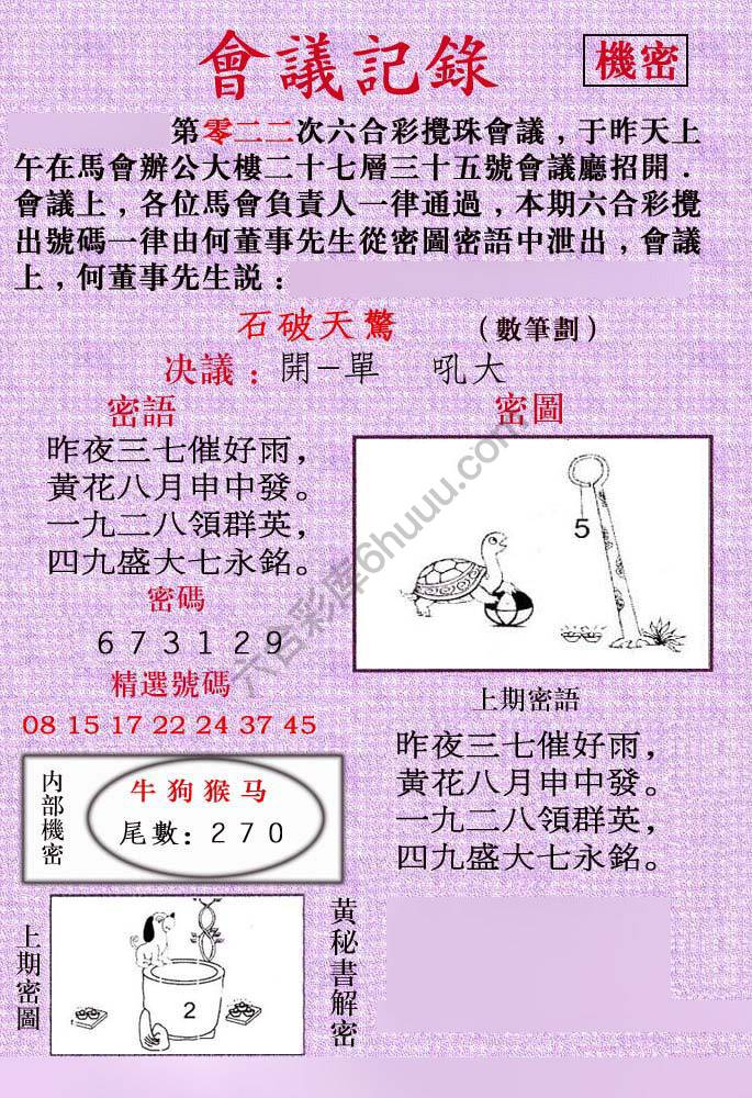 会议记录
