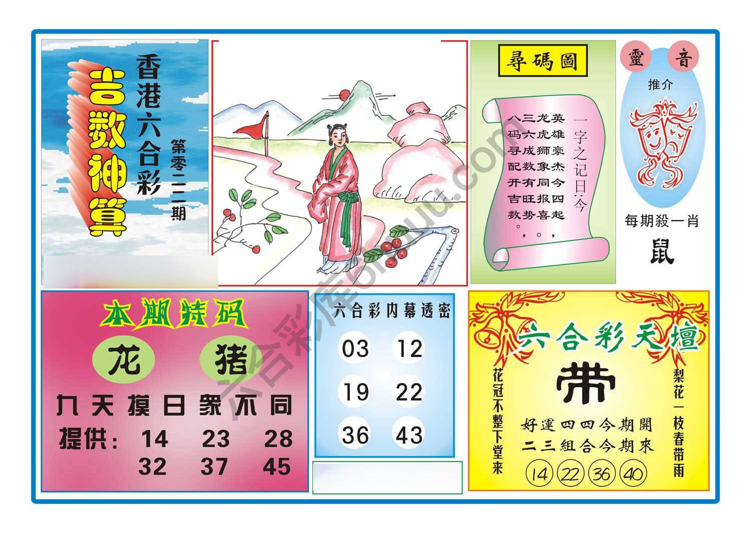 吉数神算