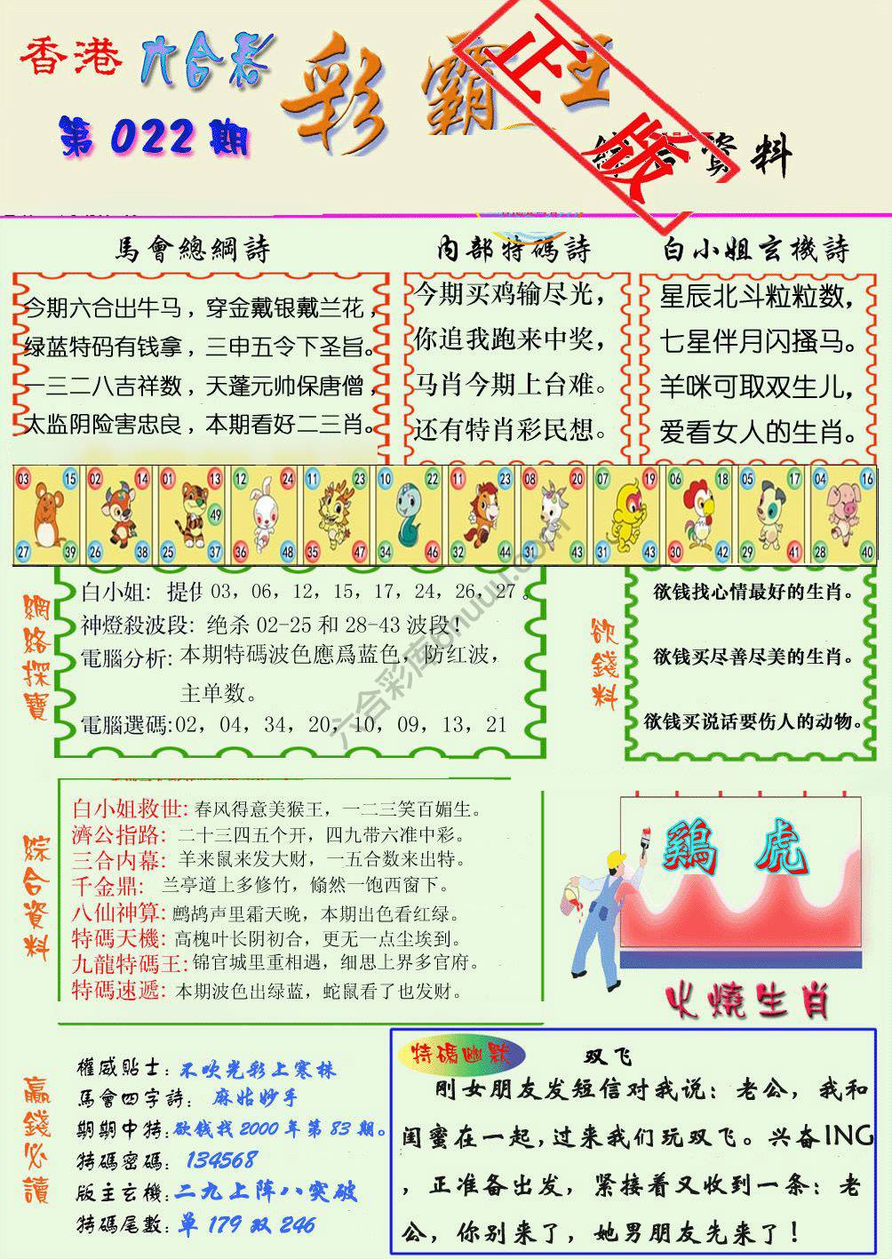 彩霸王