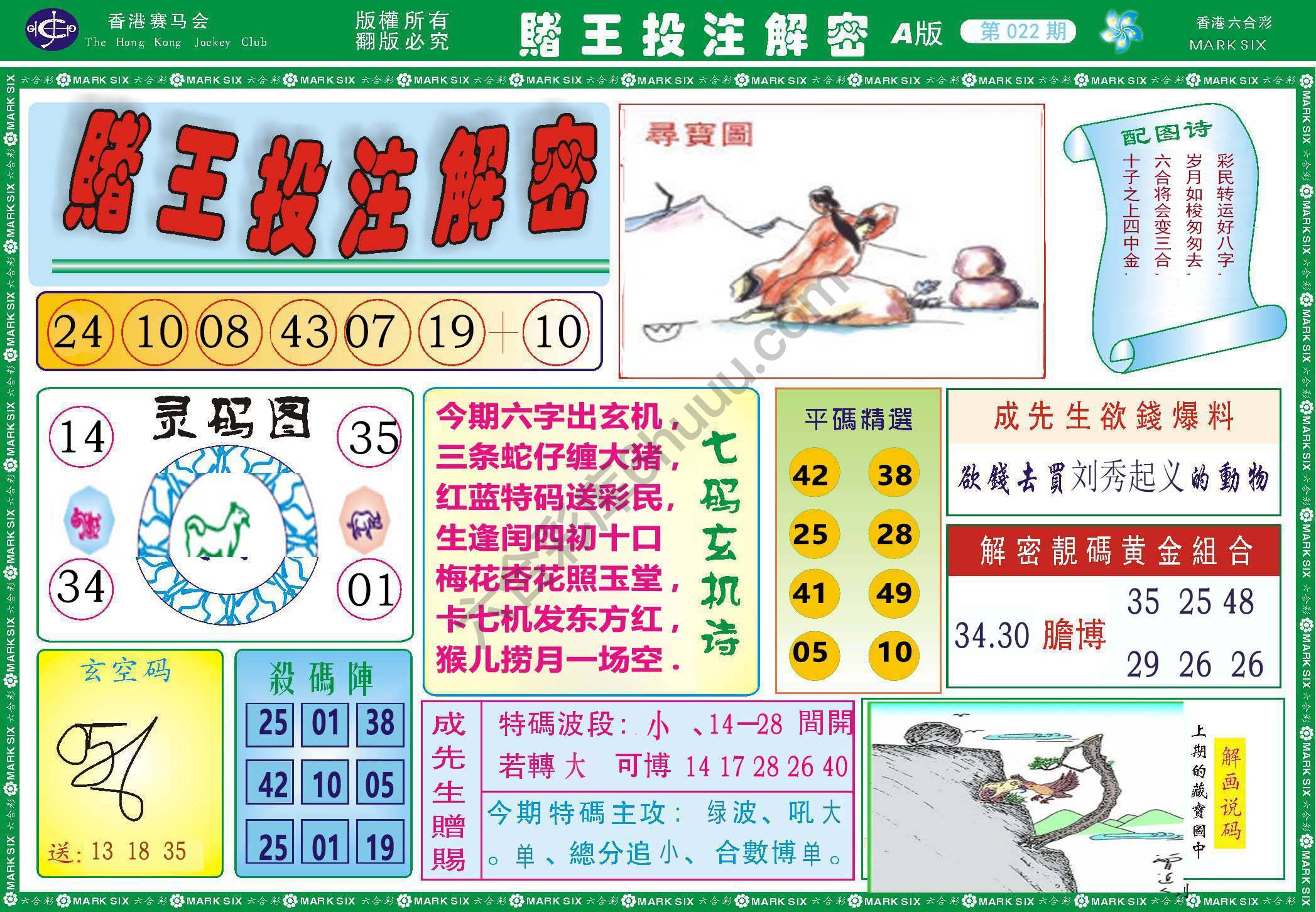 赌王投注解密