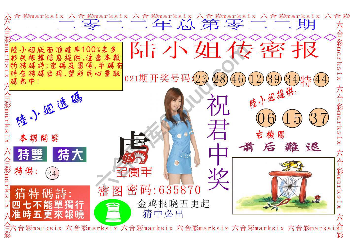 陆小姐传密