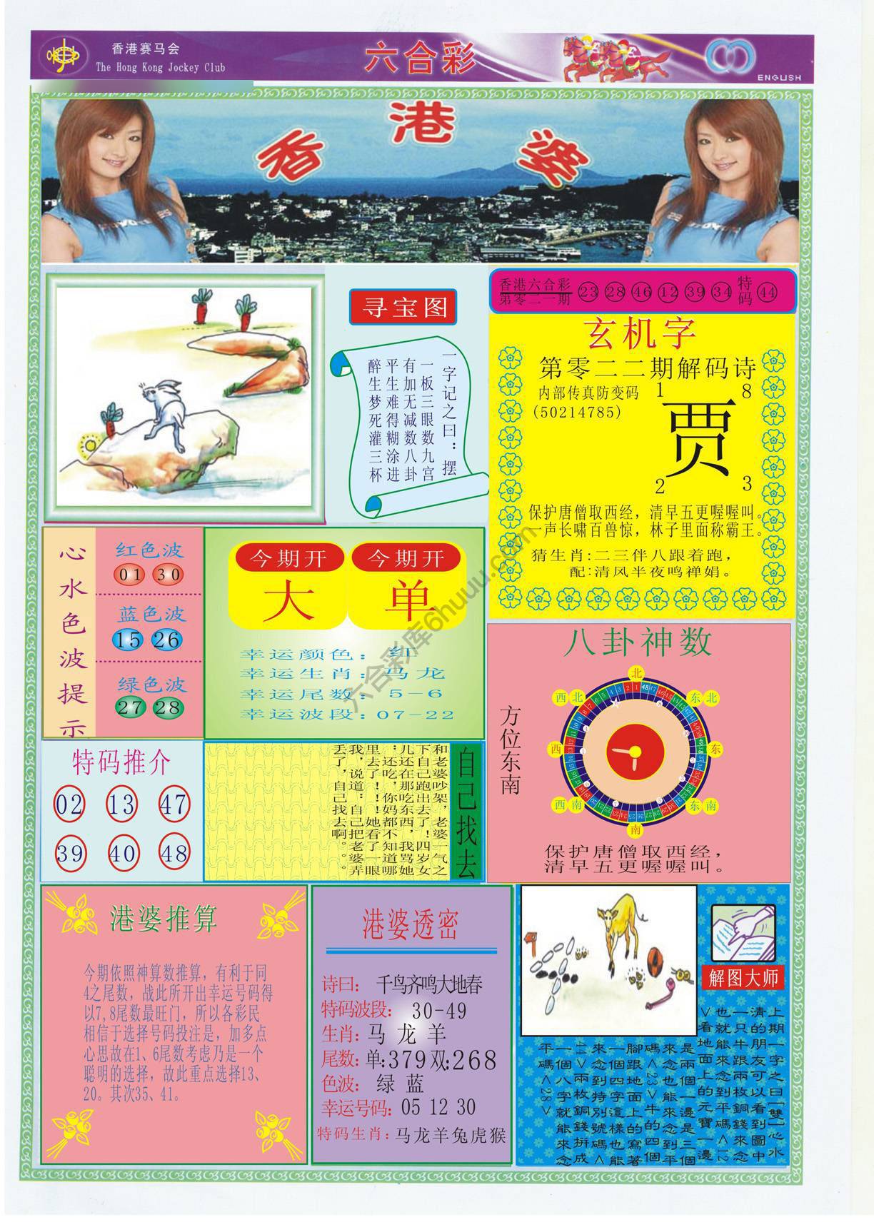 香港婆