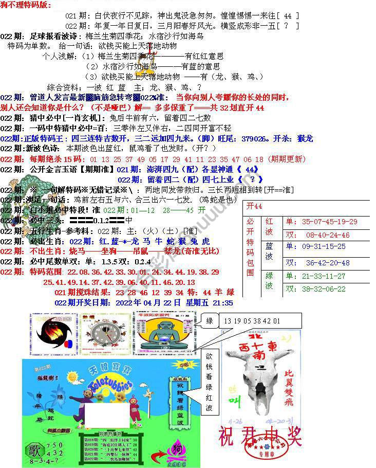 青龙五鬼报