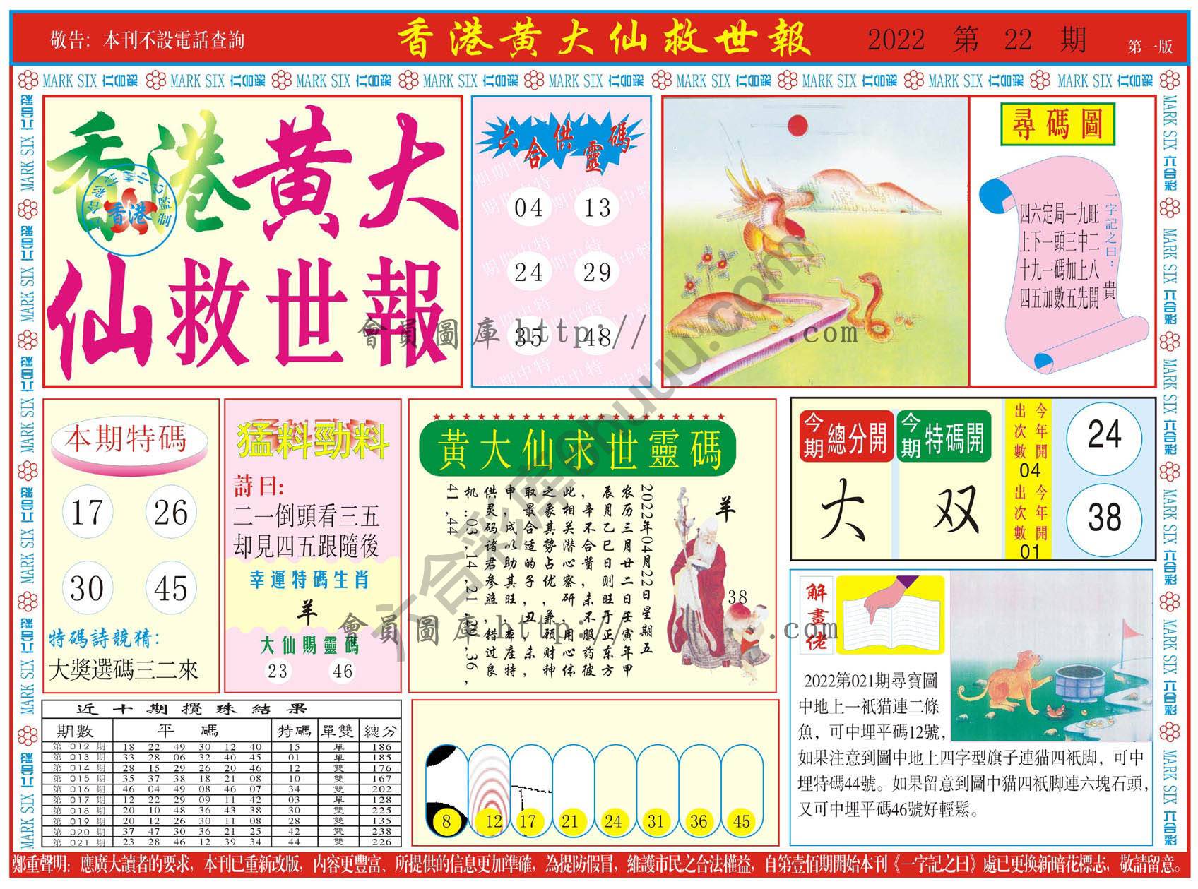 香港黄大仙救世报