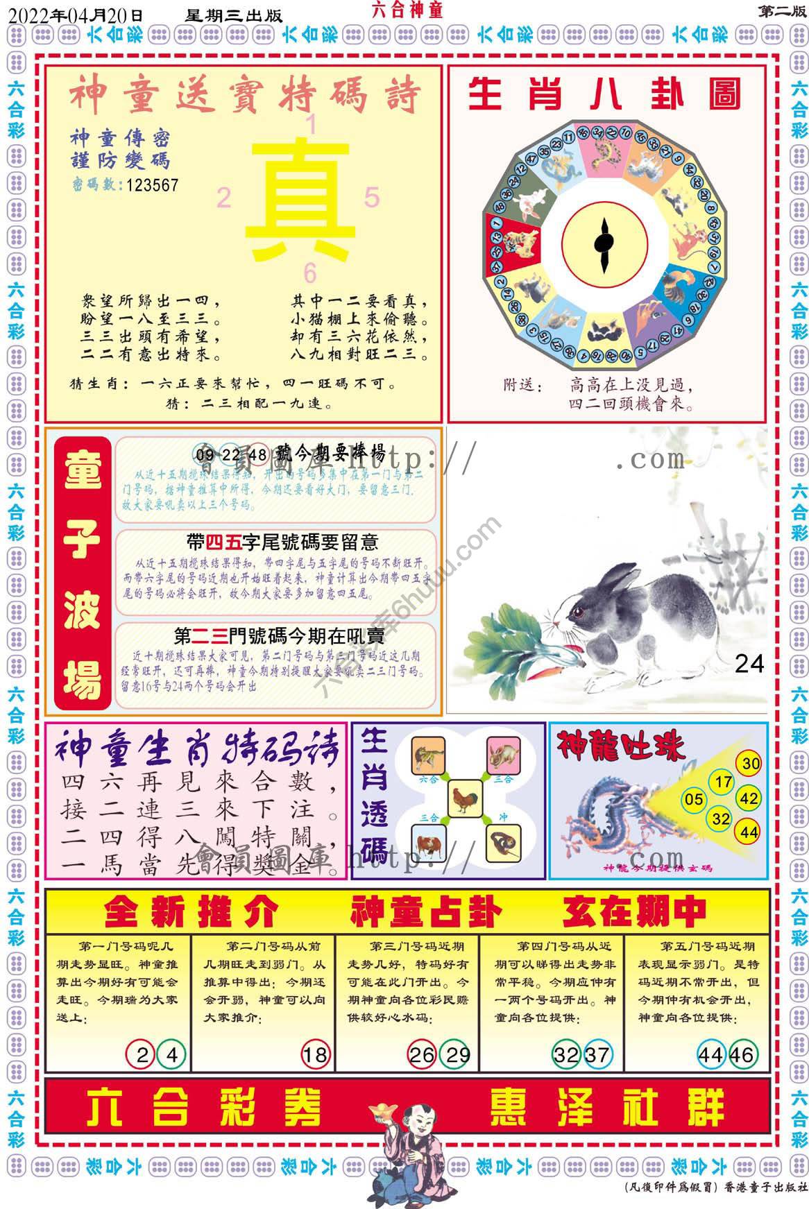 六合神童