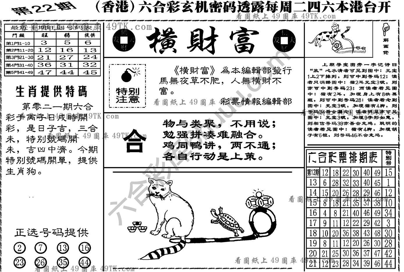 横财富