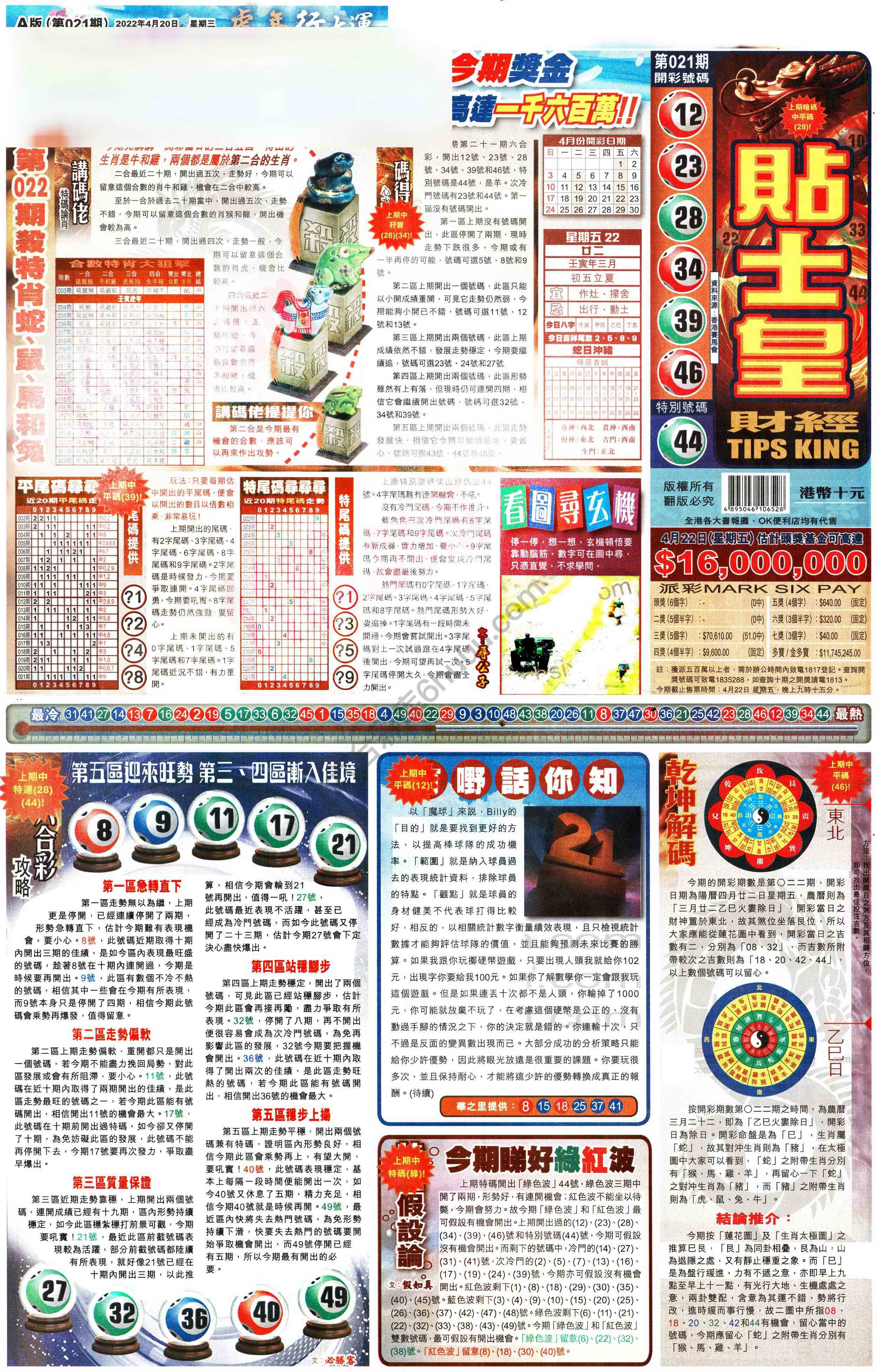 大版贴士皇