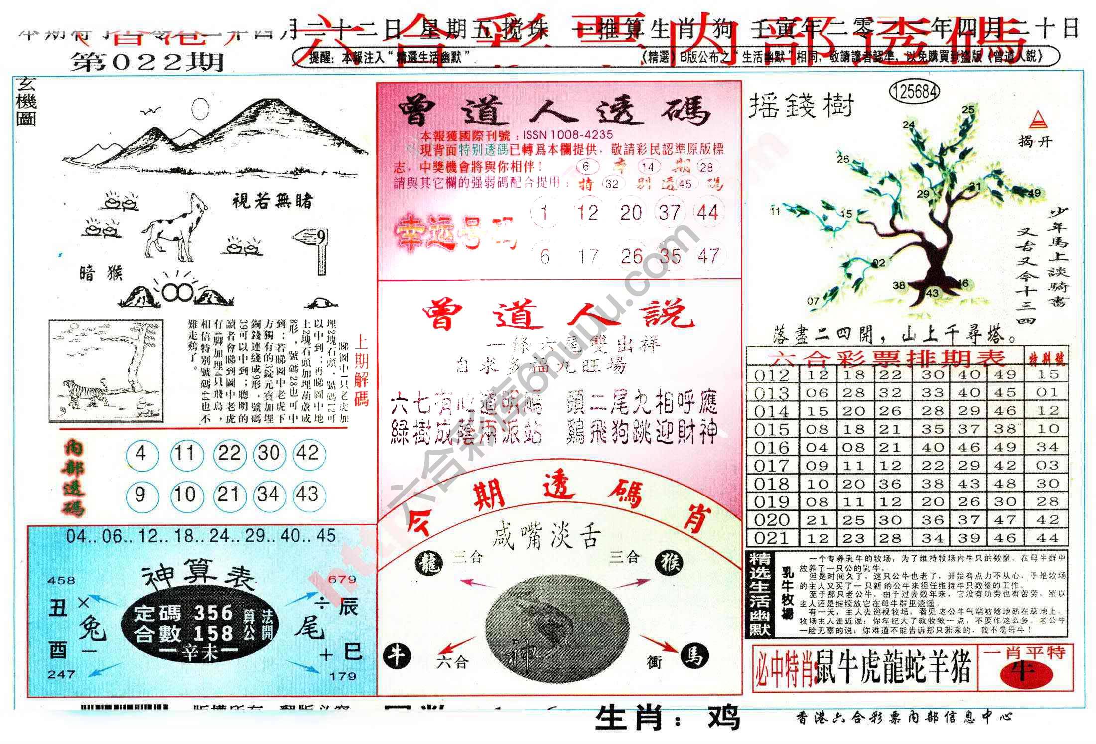 六合内部透码香港版
