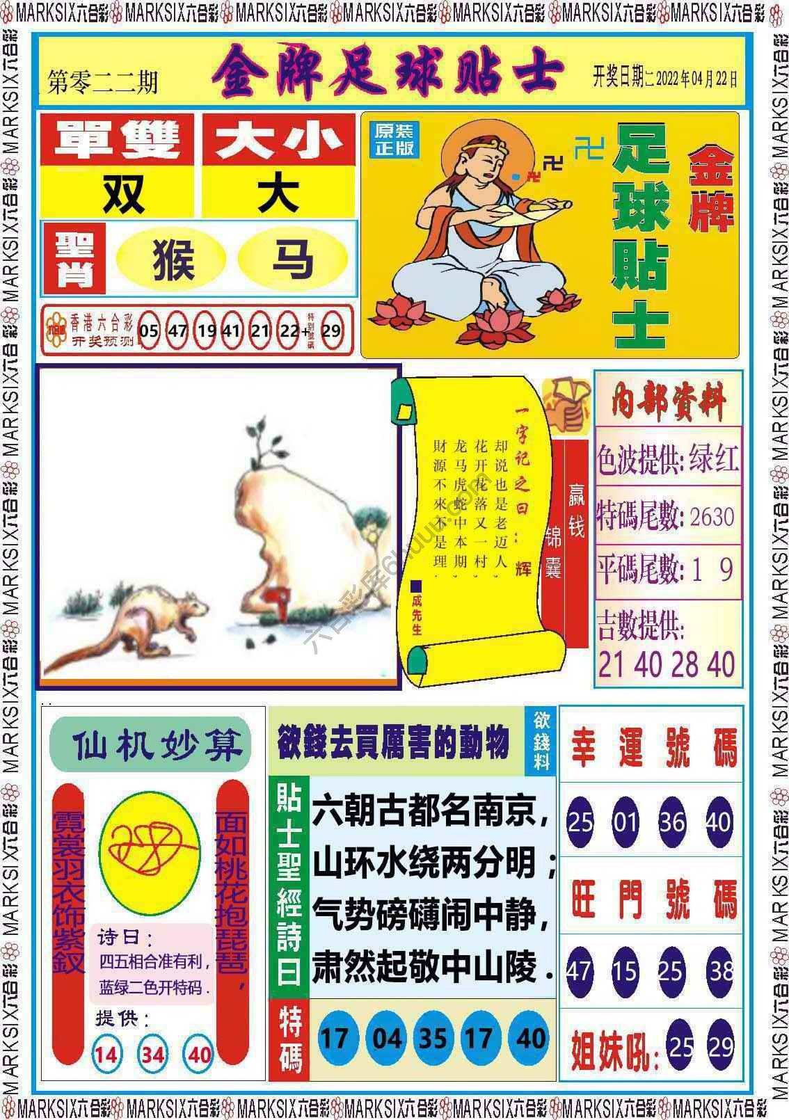 金牌足球贴士