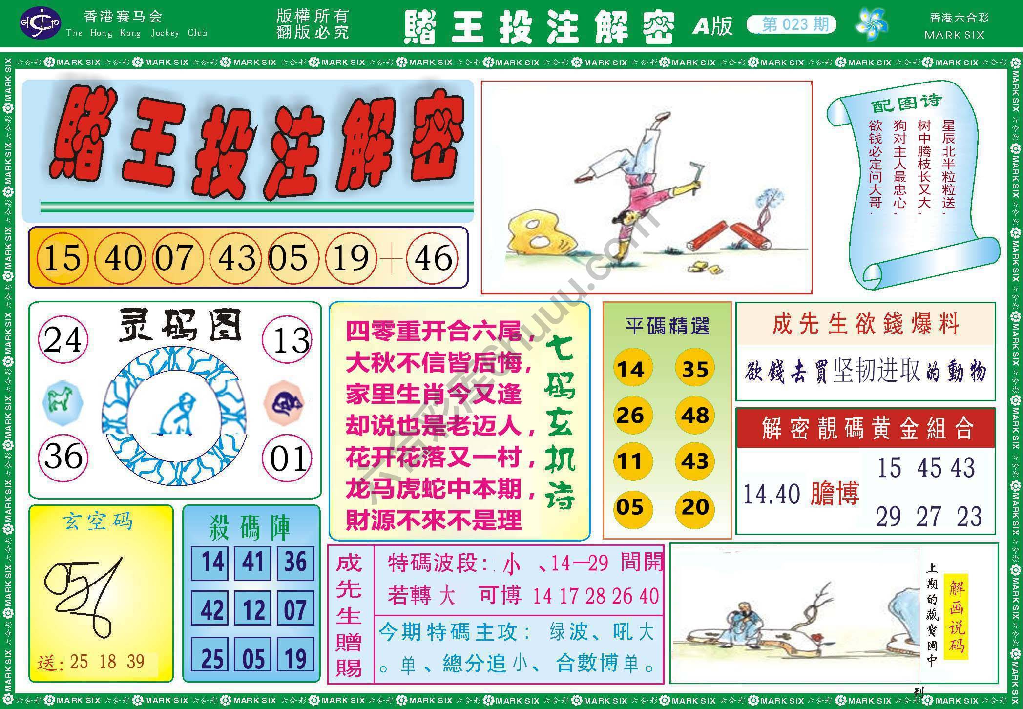 赌王投注解密