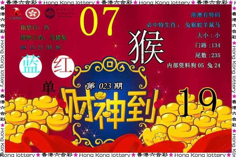 财神到