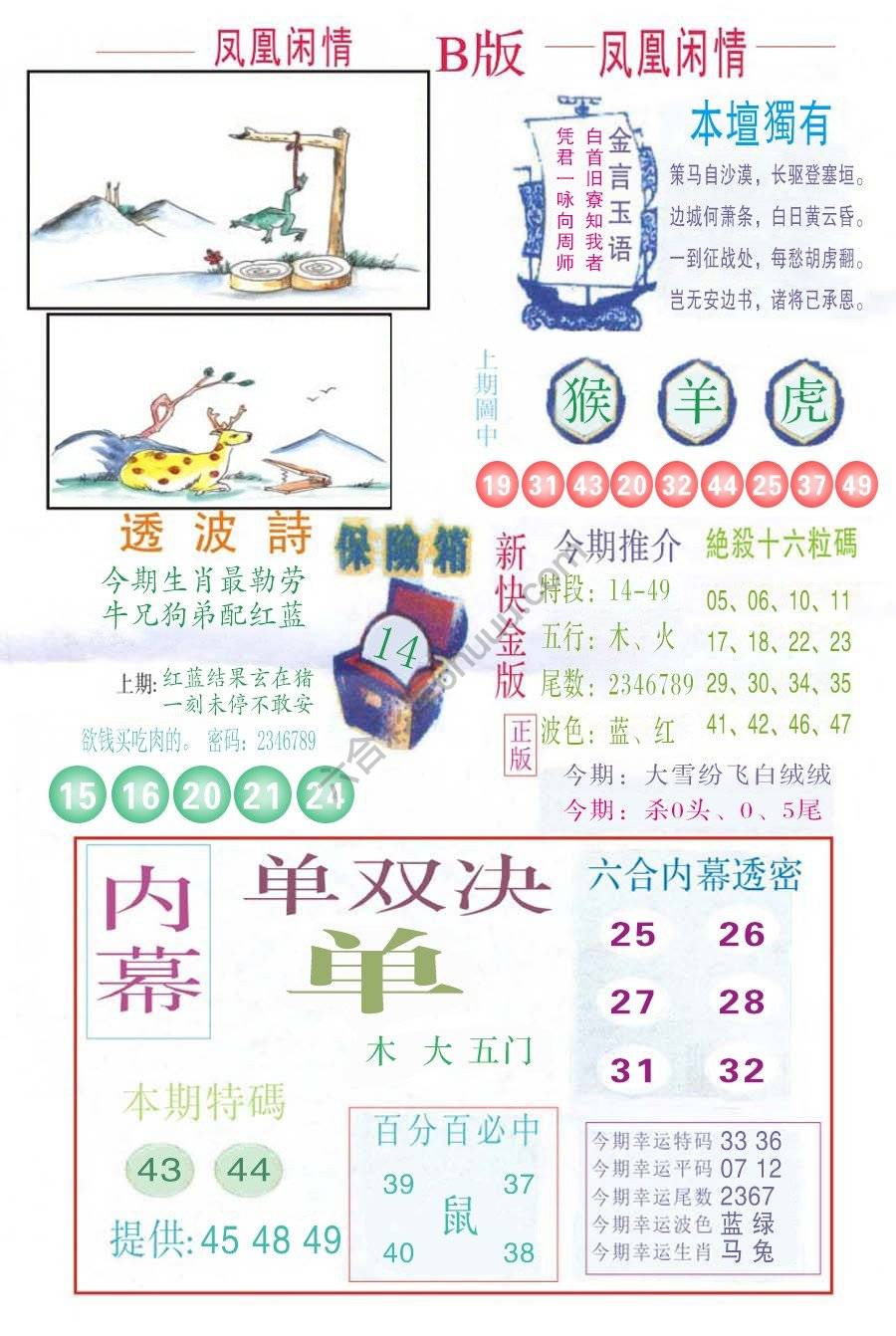 凤凰闲情