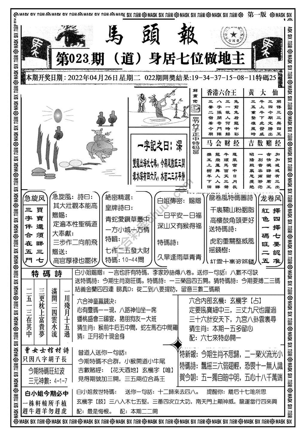 马头报