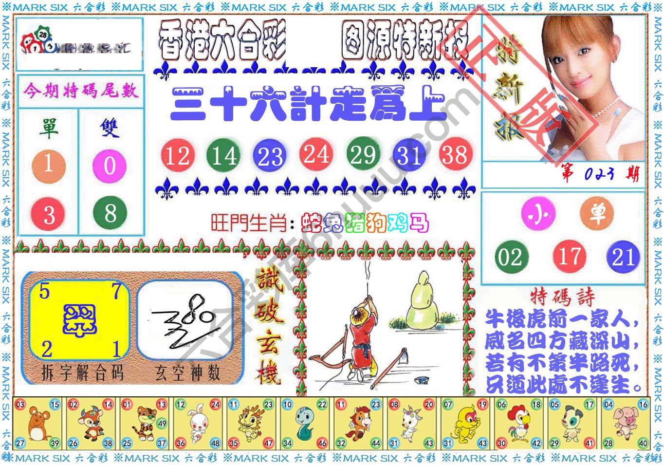 港版特新报