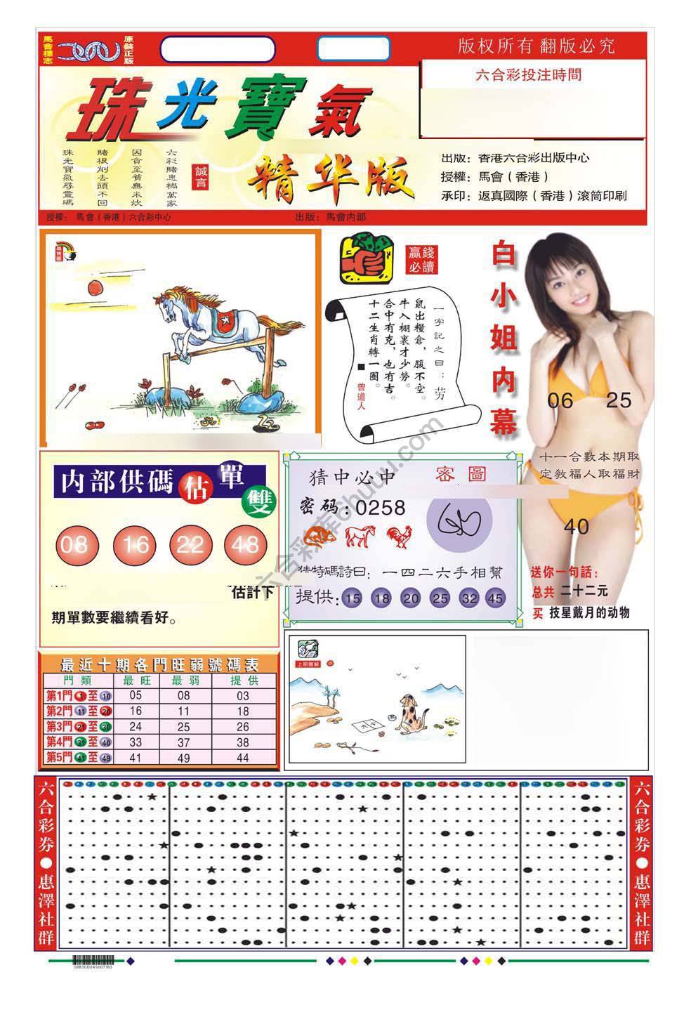 珠光宝气精华版