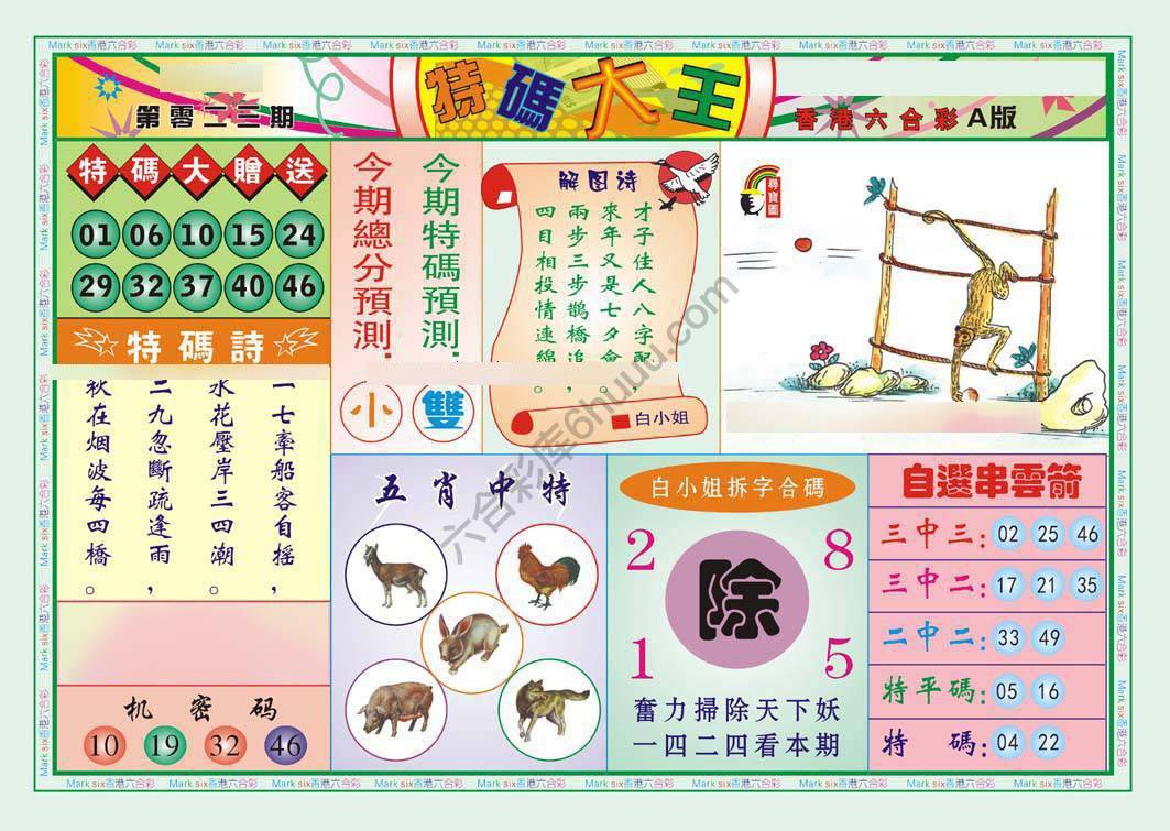 特码大王