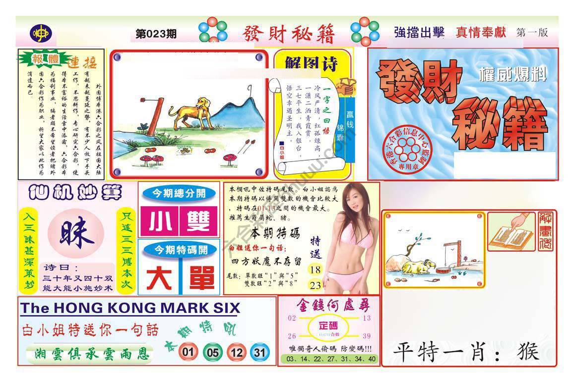 发财秘籍