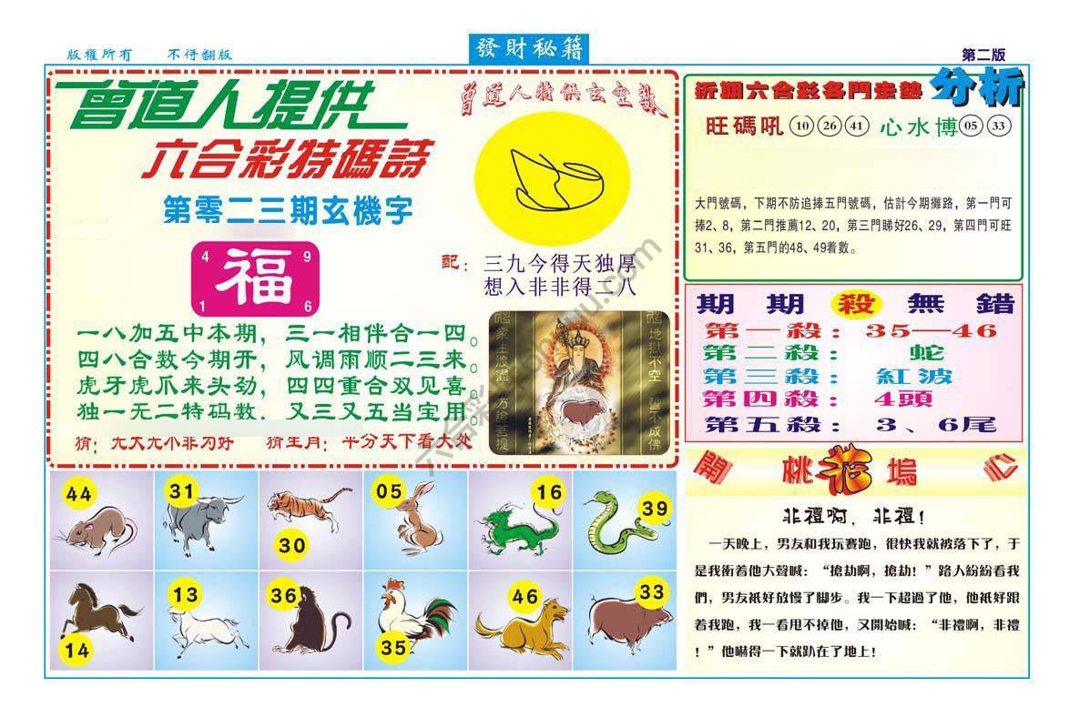 发财秘籍