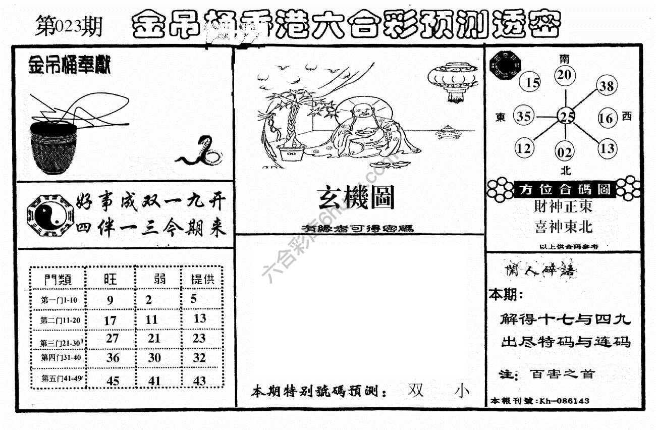 金吊桶