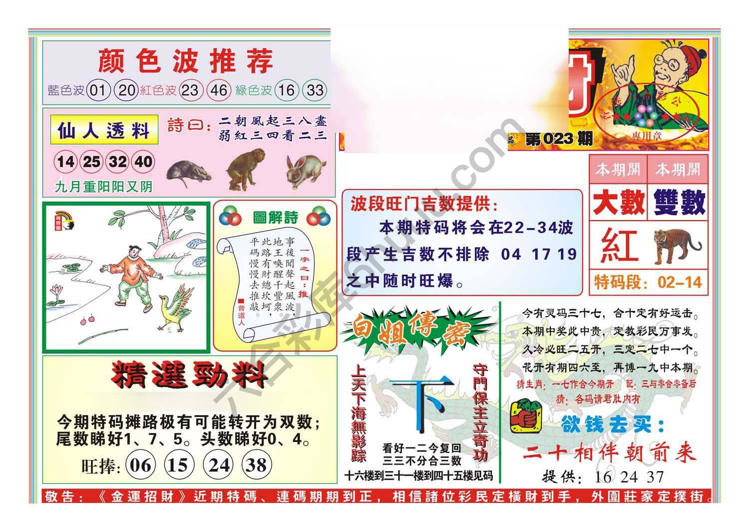 金运招财