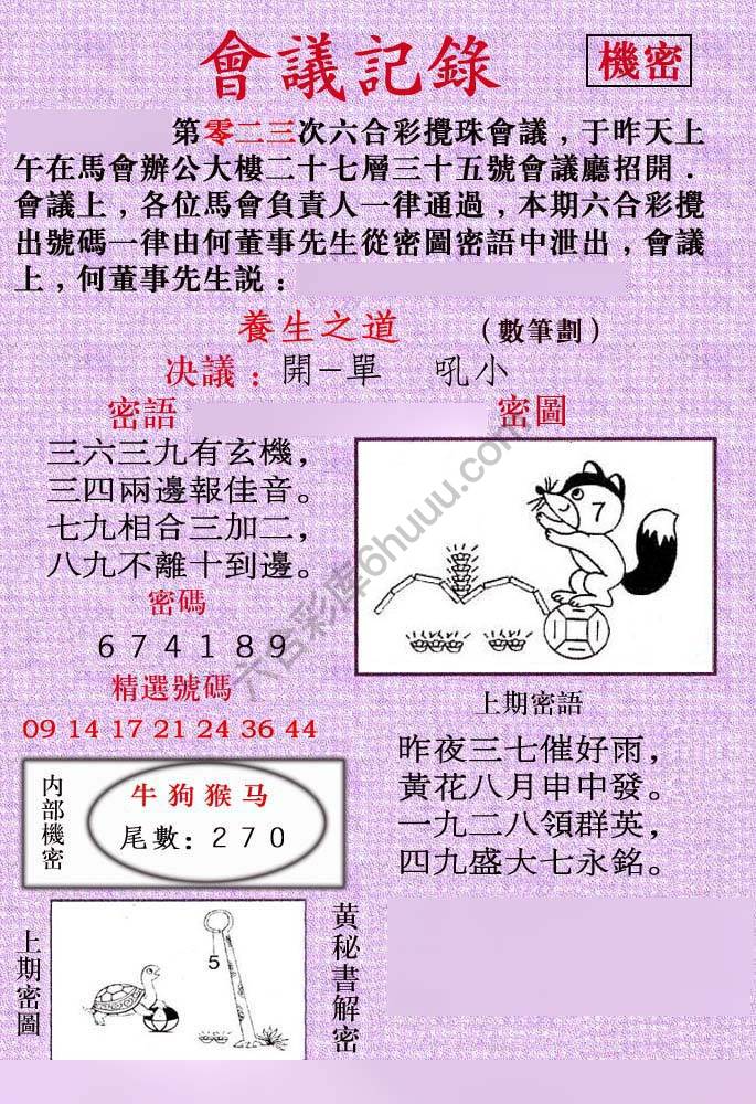 会议记录