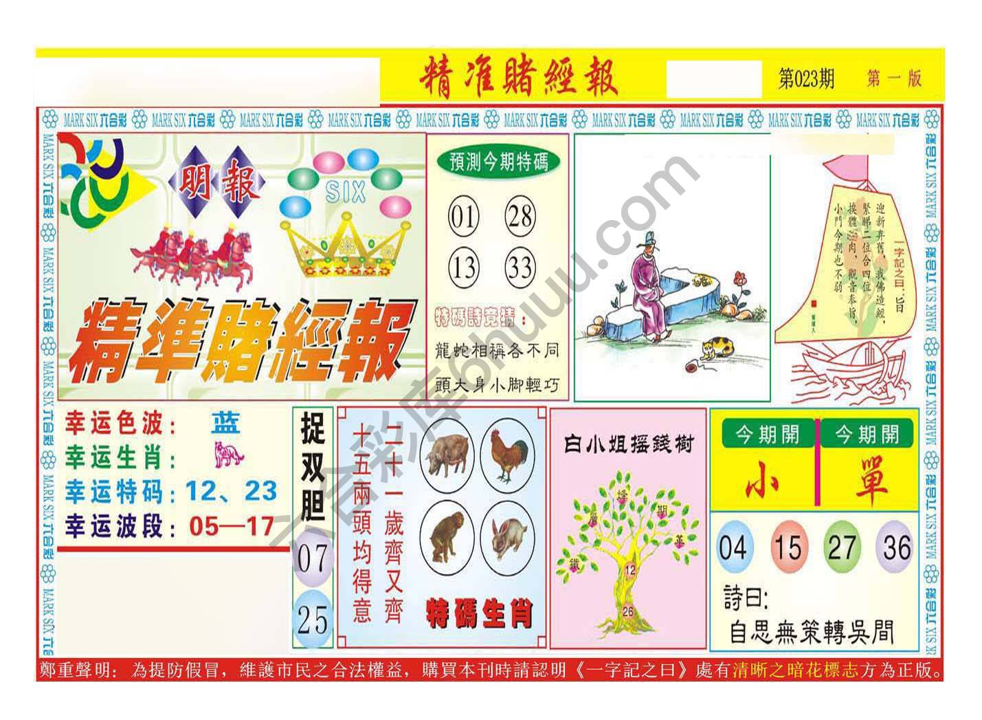 精准赌经报