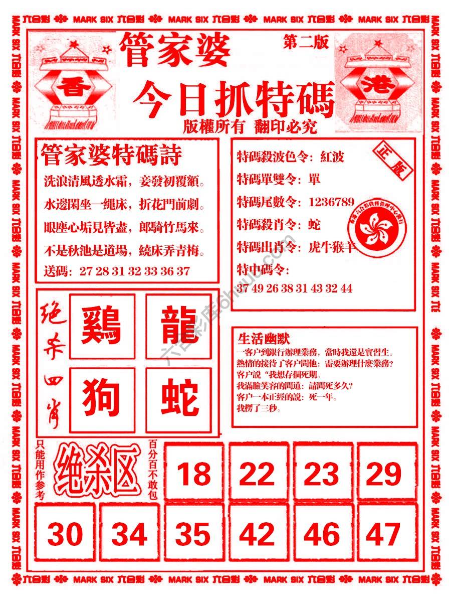 管家婆抓特码