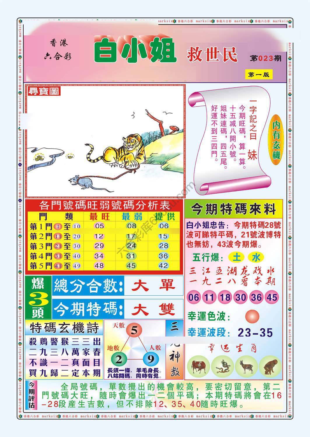 白小姐救世民