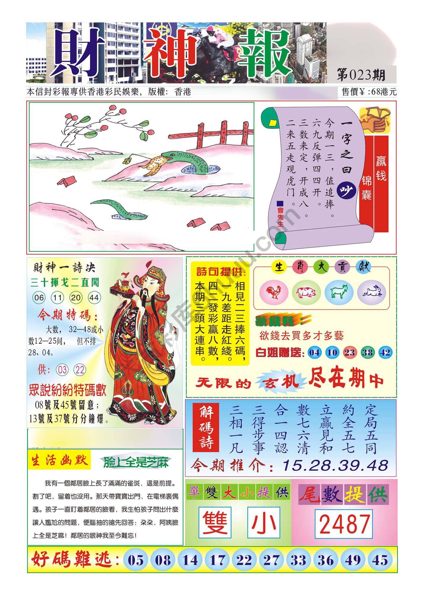 香港财神报