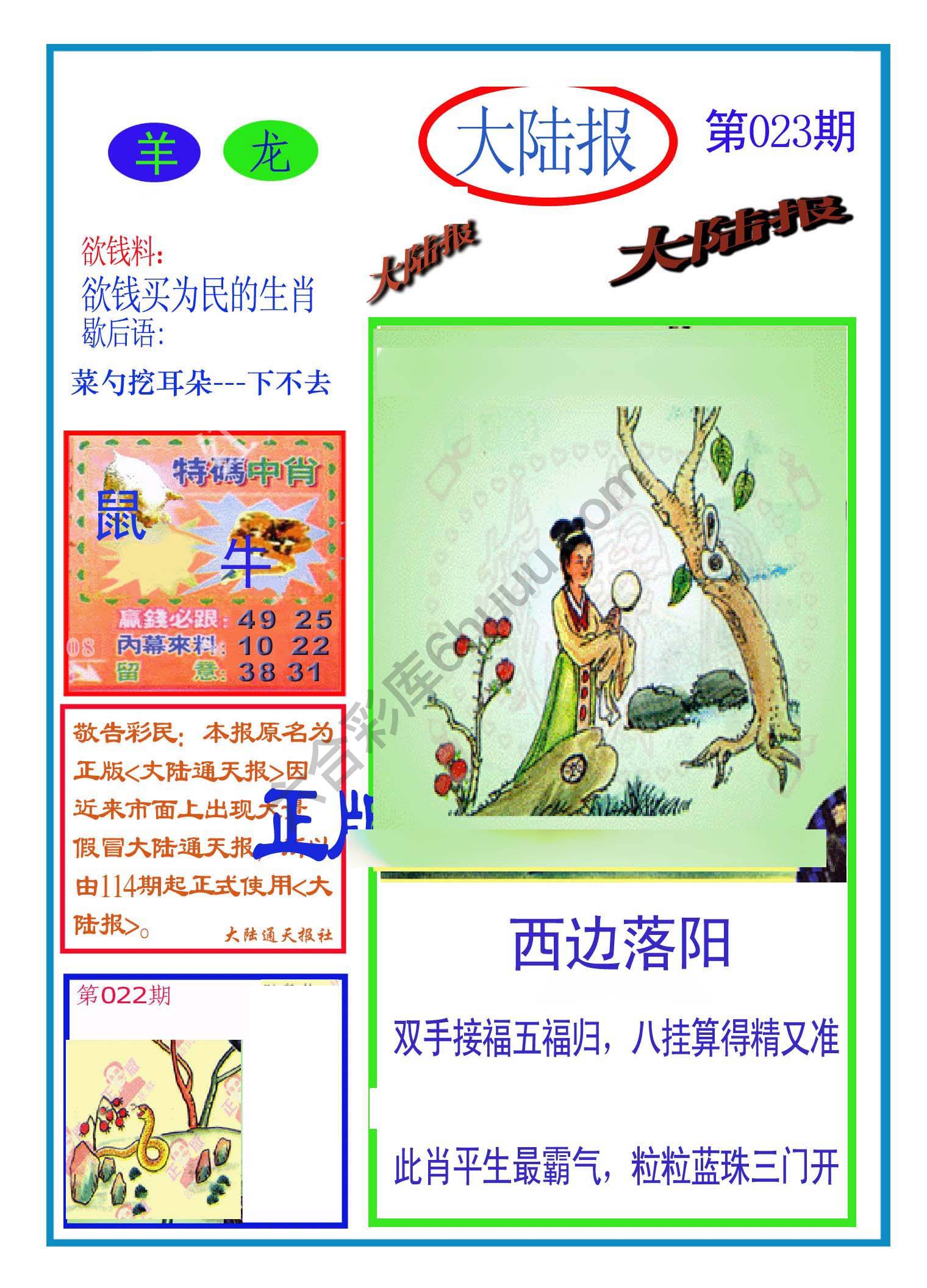 大陆报
