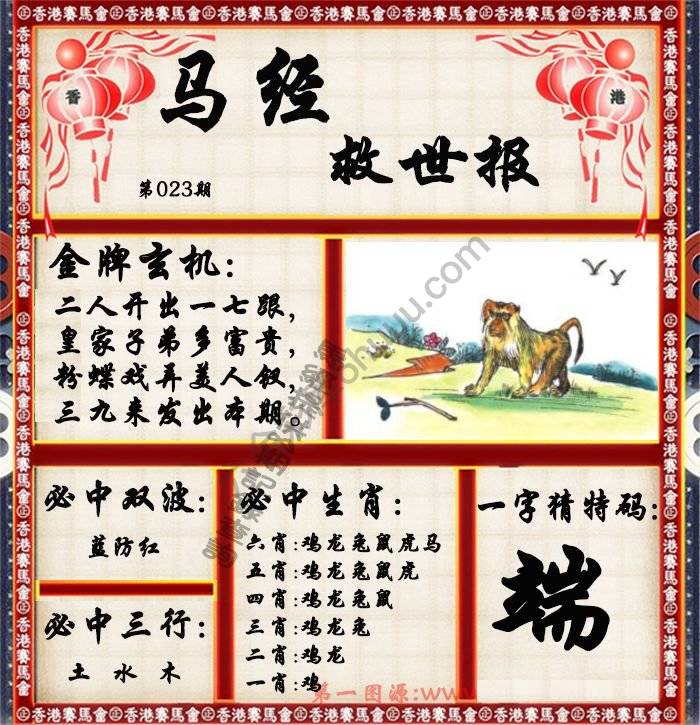 马经救世报