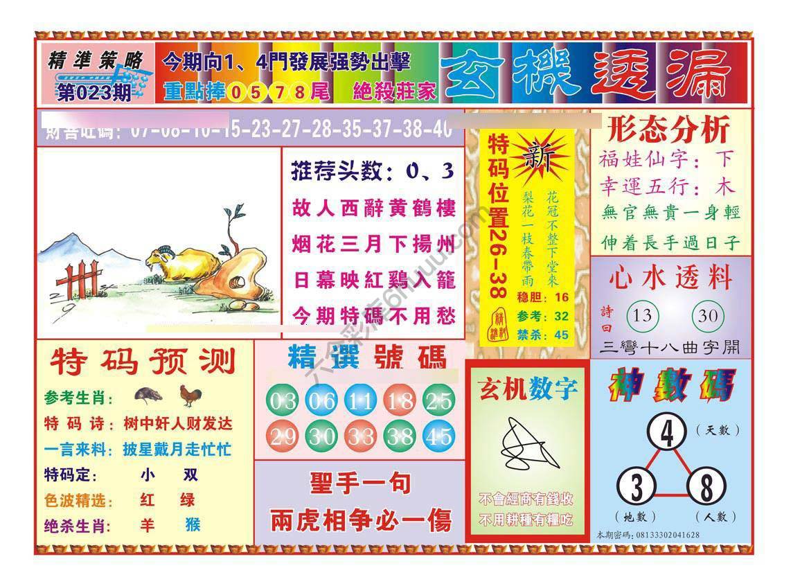 玄机透漏