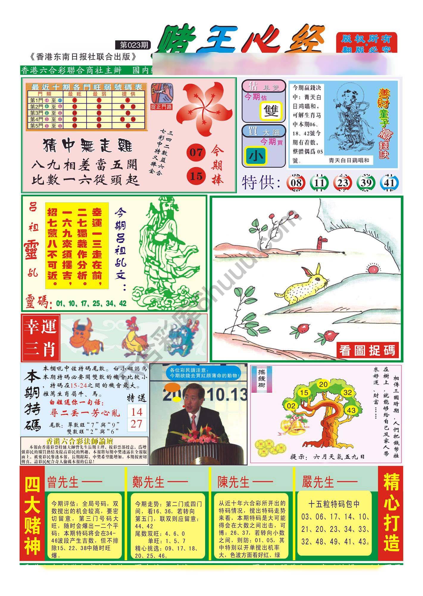 赌王心经