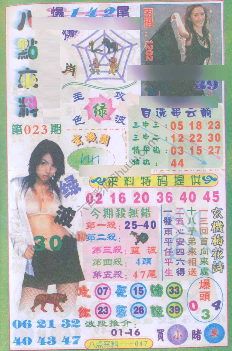 八点来料