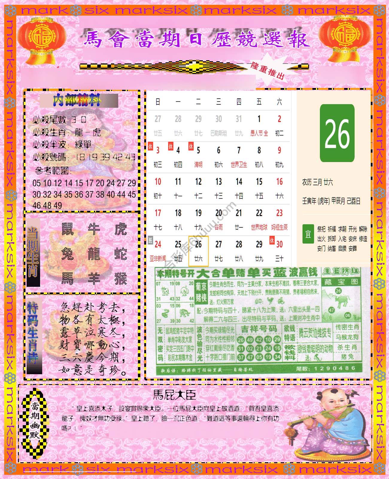 日历精选报