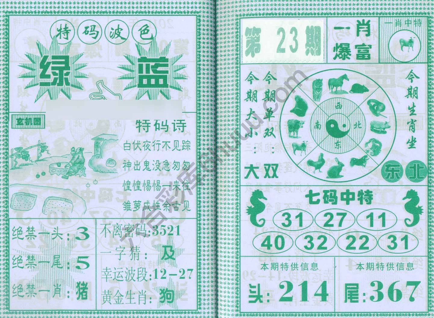 一肖爆富