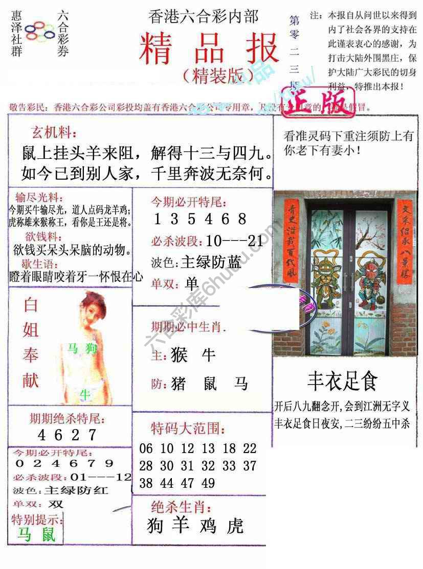 新精品报