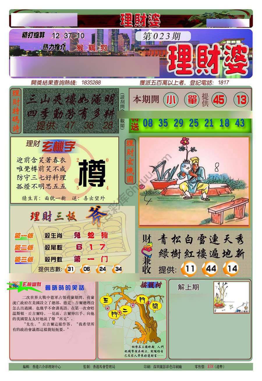 理财婆
