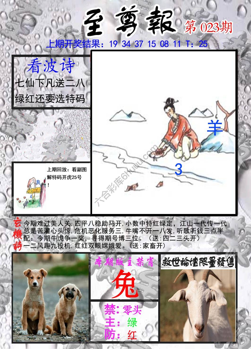 至尊报
