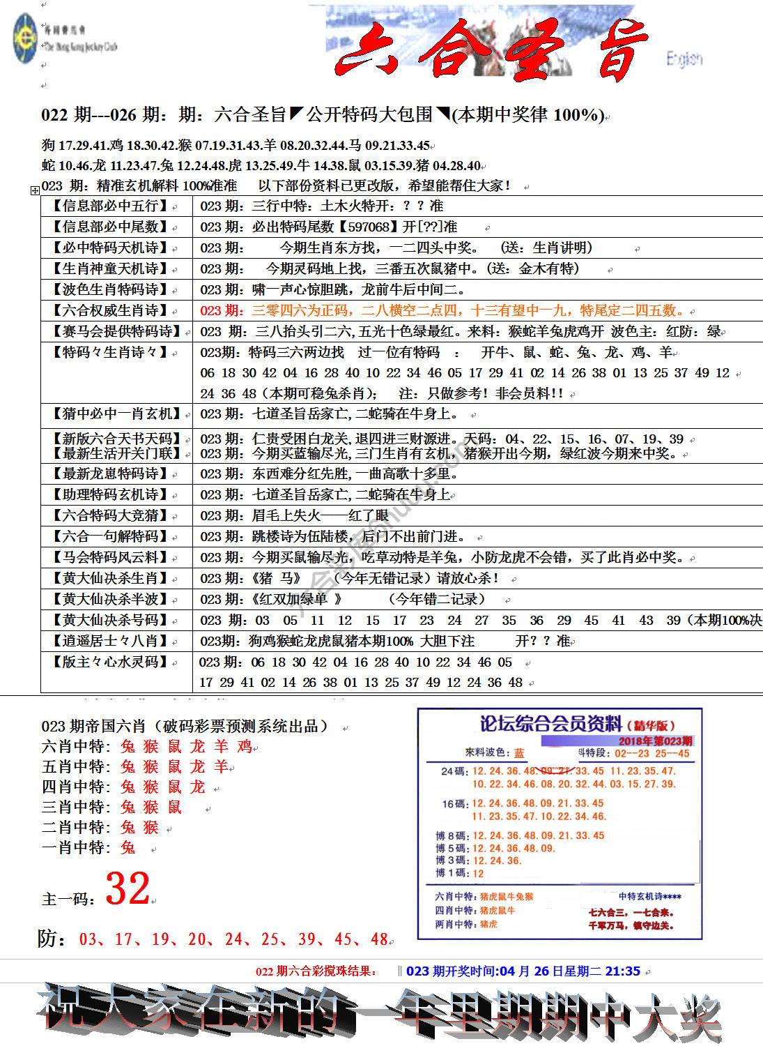 六合圣旨