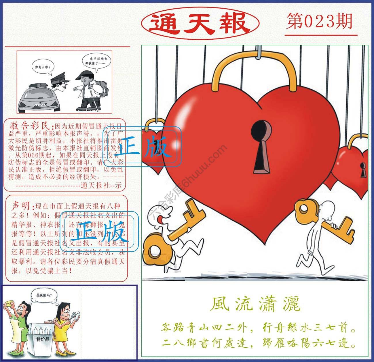 正版通天报