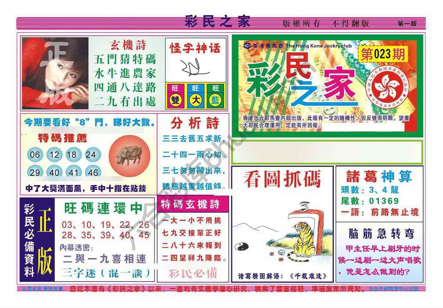 彩民之家